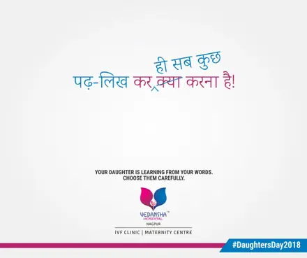Vedansha Hospital DaughtersDay2018 — Choose your words: Padh-likh kar hi sab kuch karna hai